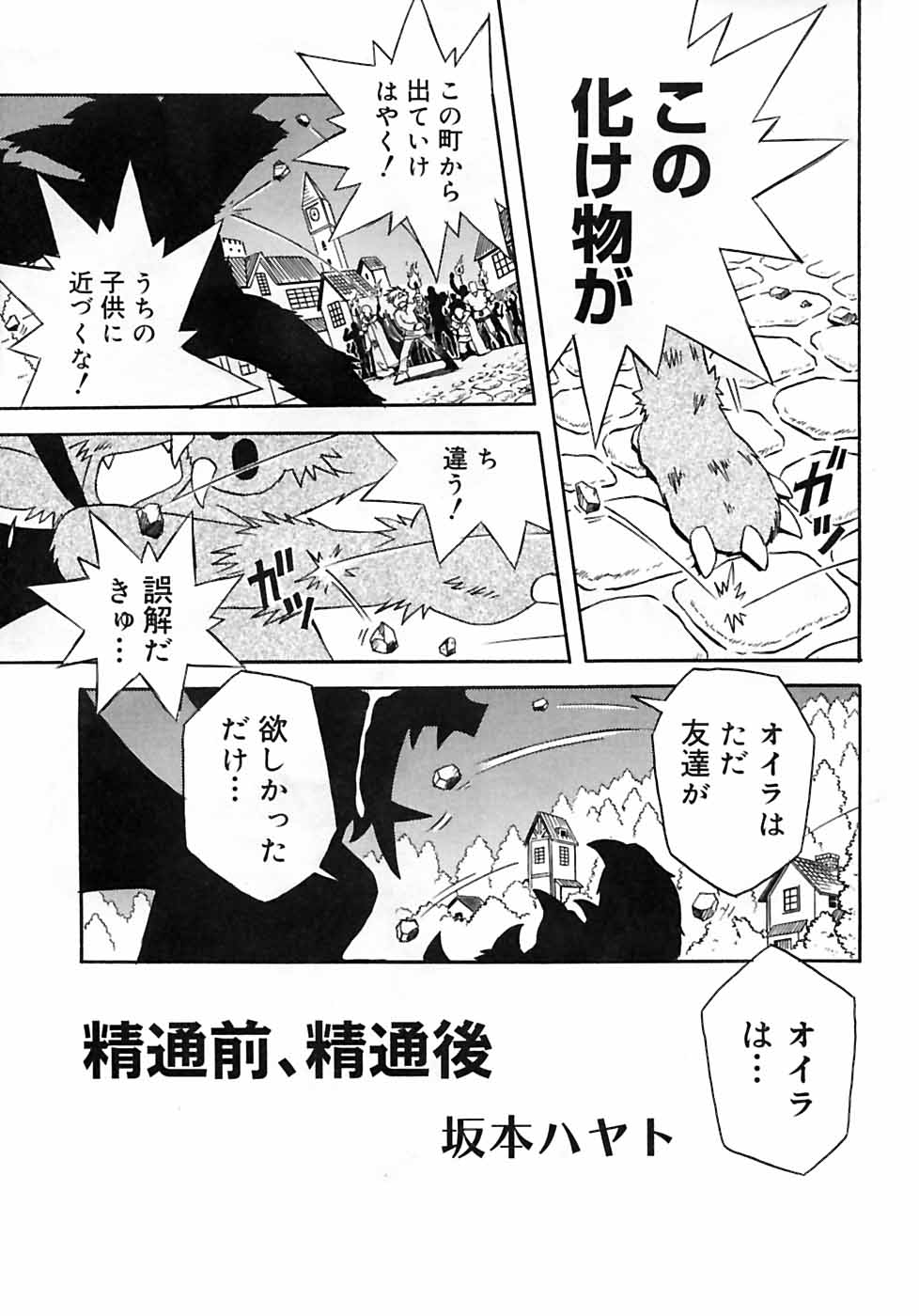 Shounen Shikou 2 page 9 full