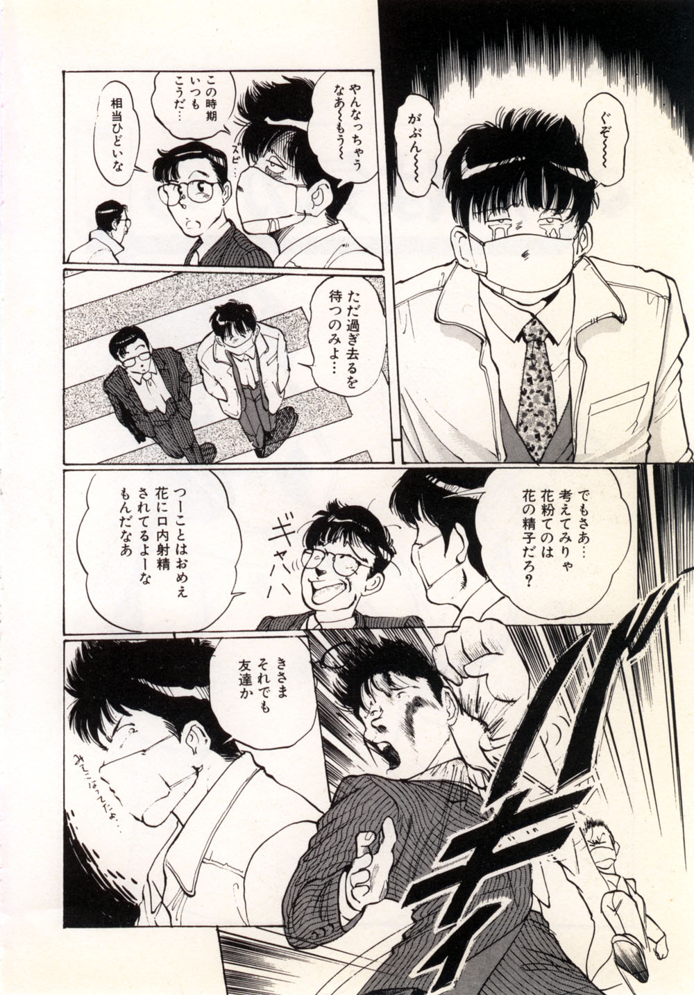 Doping Angel page 10 full