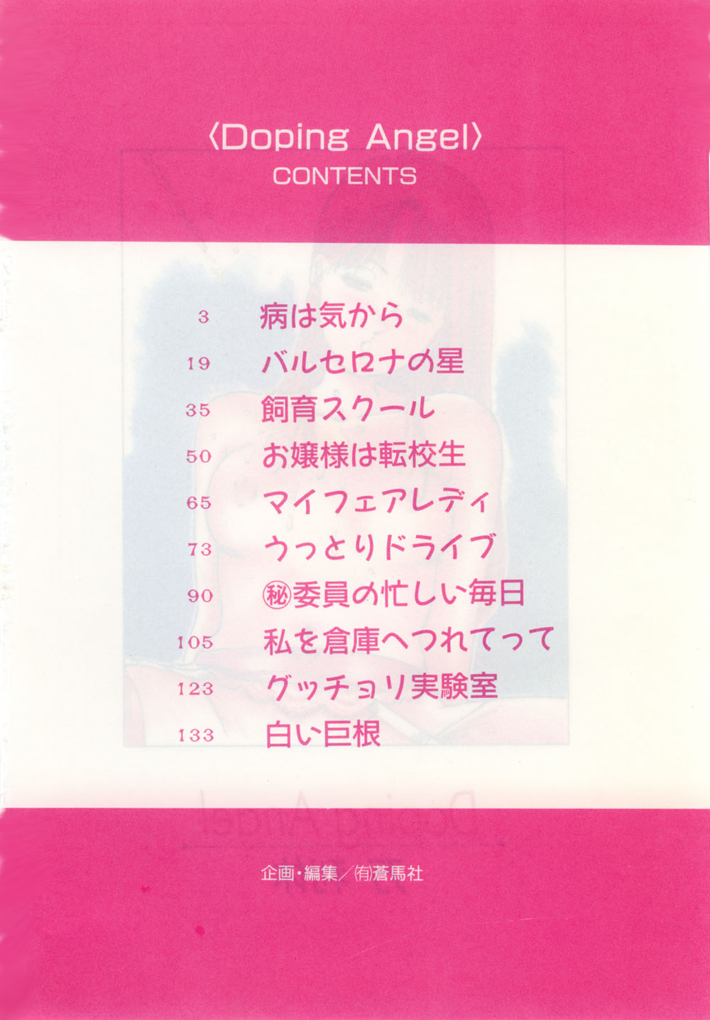 Doping Angel page 8 full