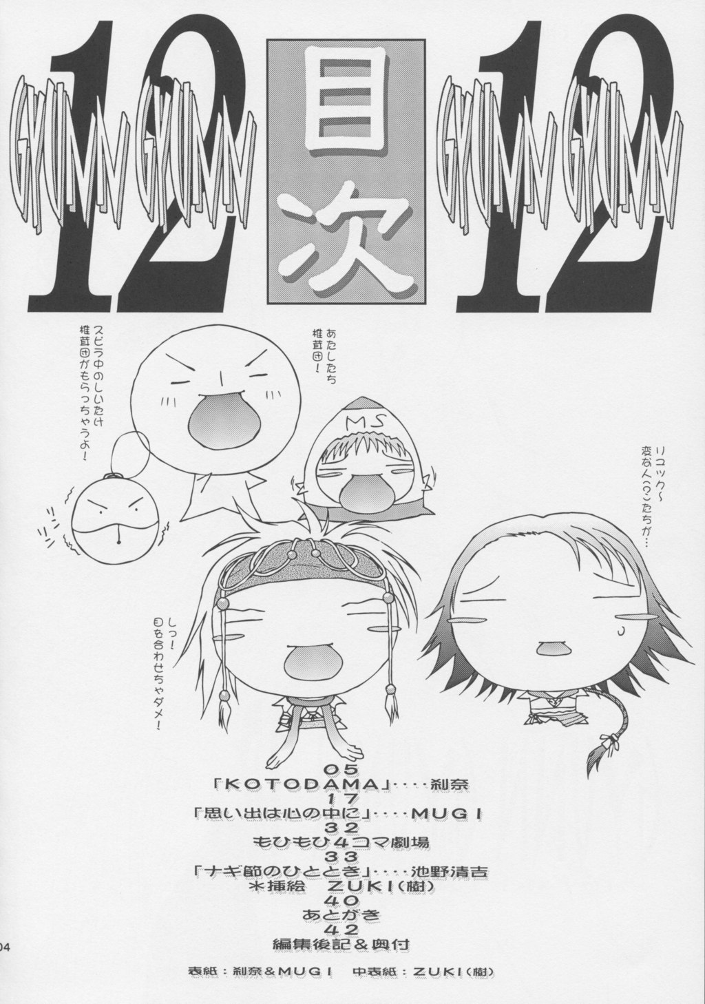 GYUNN GYUNN 12 page 3 full