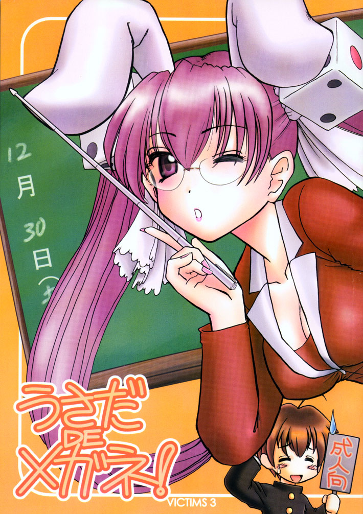 Usada De Megane! Victims 3 page 1 full