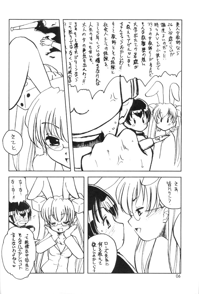 Usada De Megane! Victims 3 page 5 full