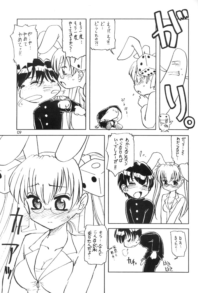 Usada De Megane! Victims 3 page 8 full