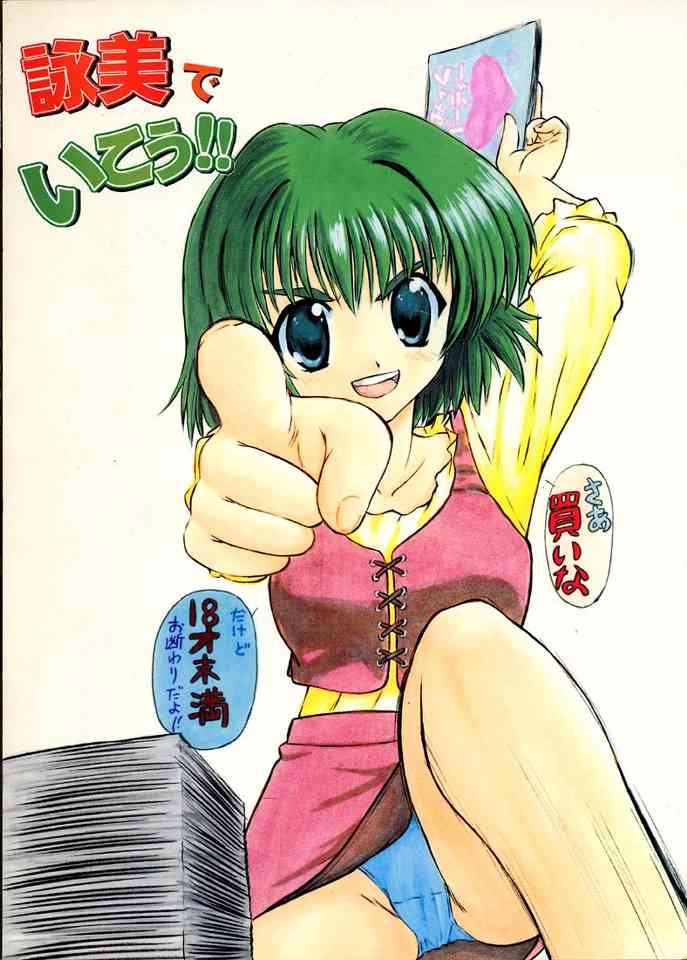 Eimi de Ikou!! page 1 full