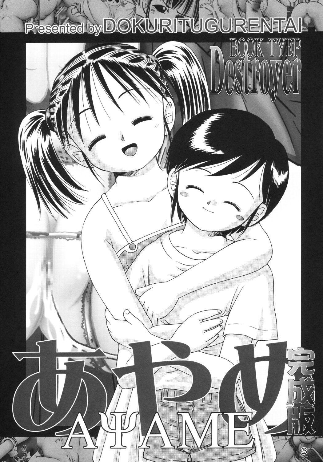 Ayame Kanseiban page 2 full