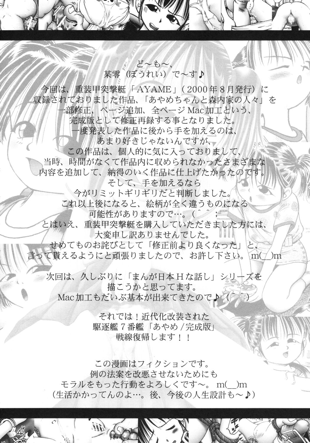 Ayame Kanseiban page 3 full