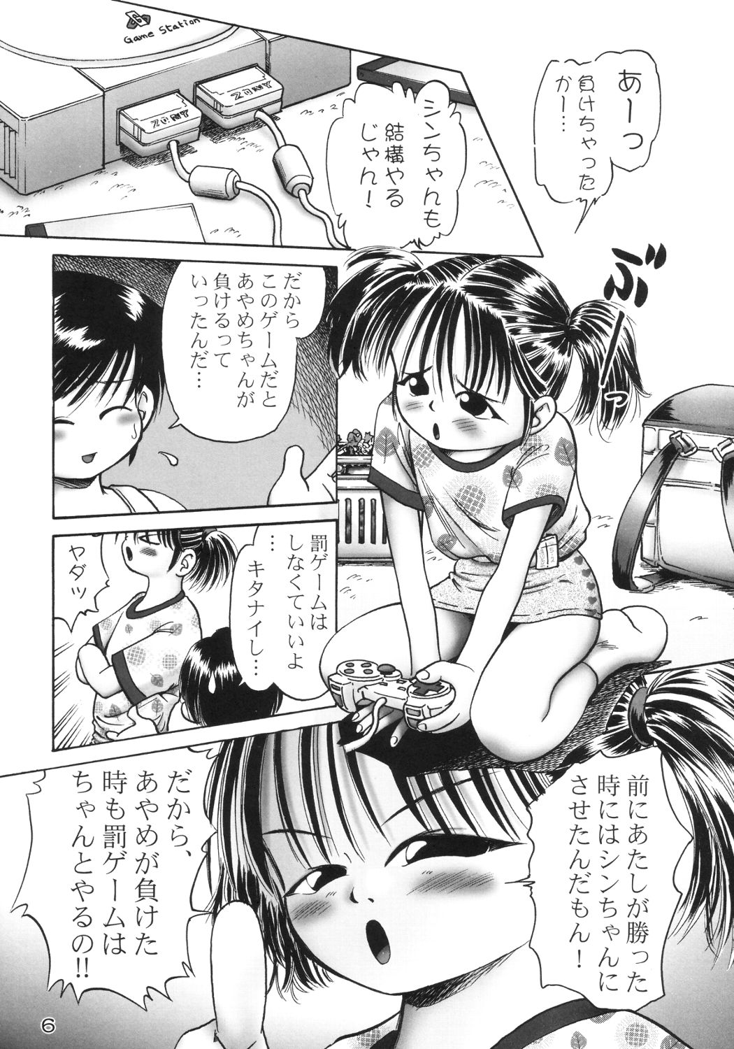Ayame Kanseiban page 5 full
