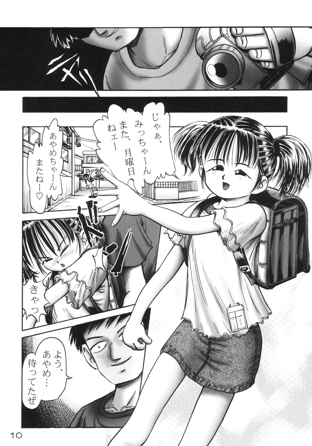 Ayame Kanseiban page 9 full