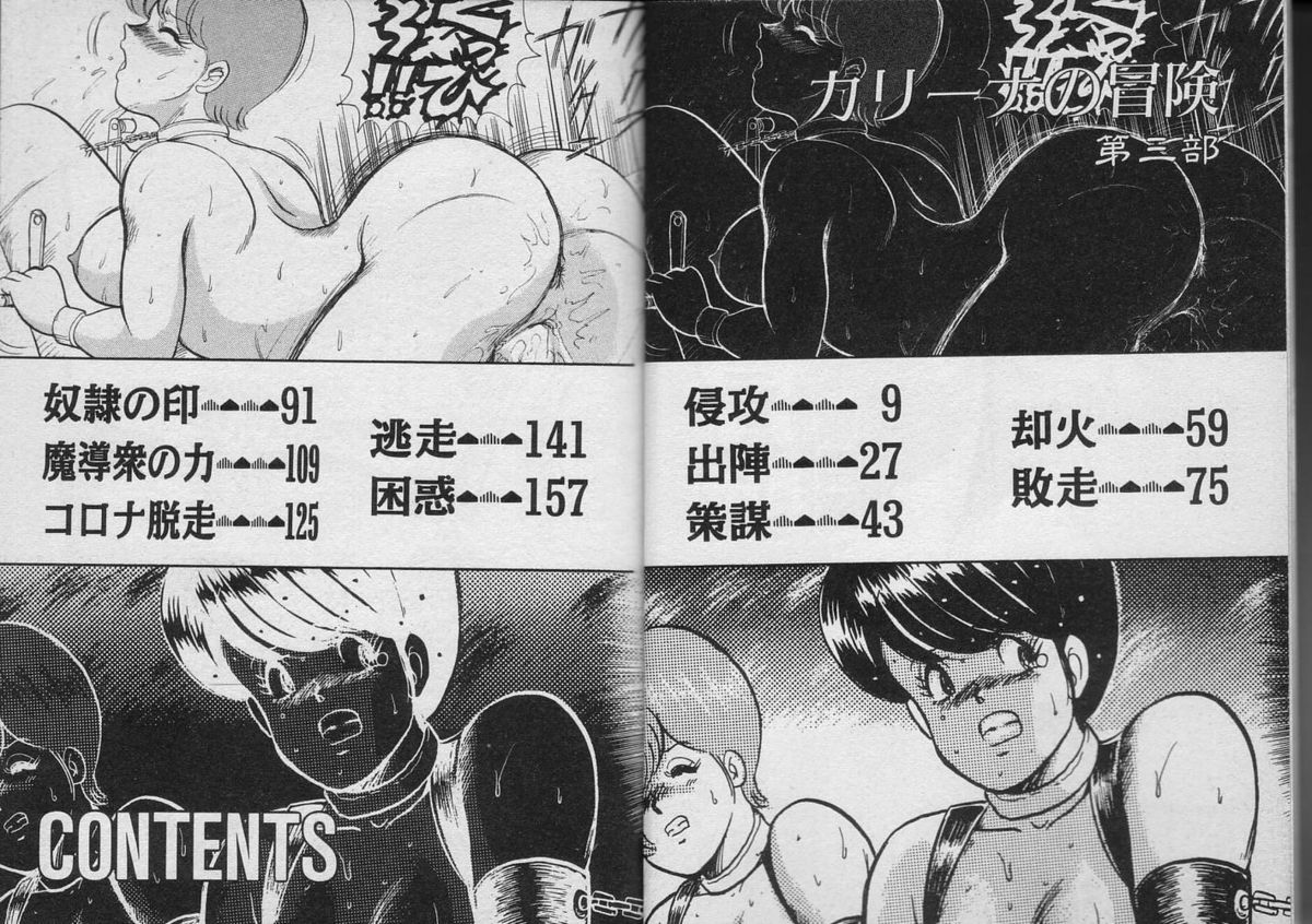 Kariina no Bouken Raimei-hen page 2 full