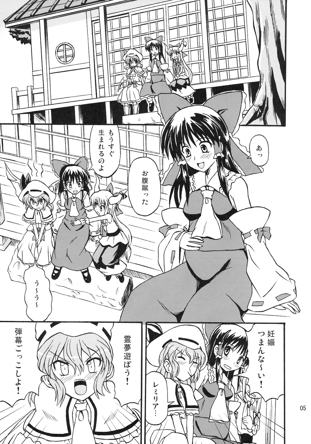 Touhou Youjo Ranbu 8 page 6 full