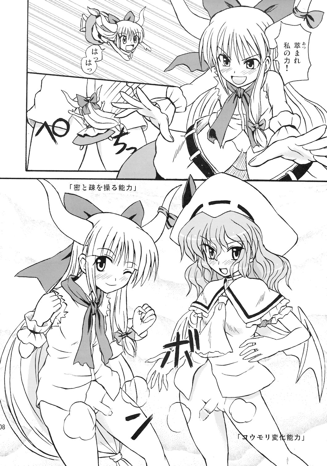 Touhou Youjo Ranbu 8 page 9 full