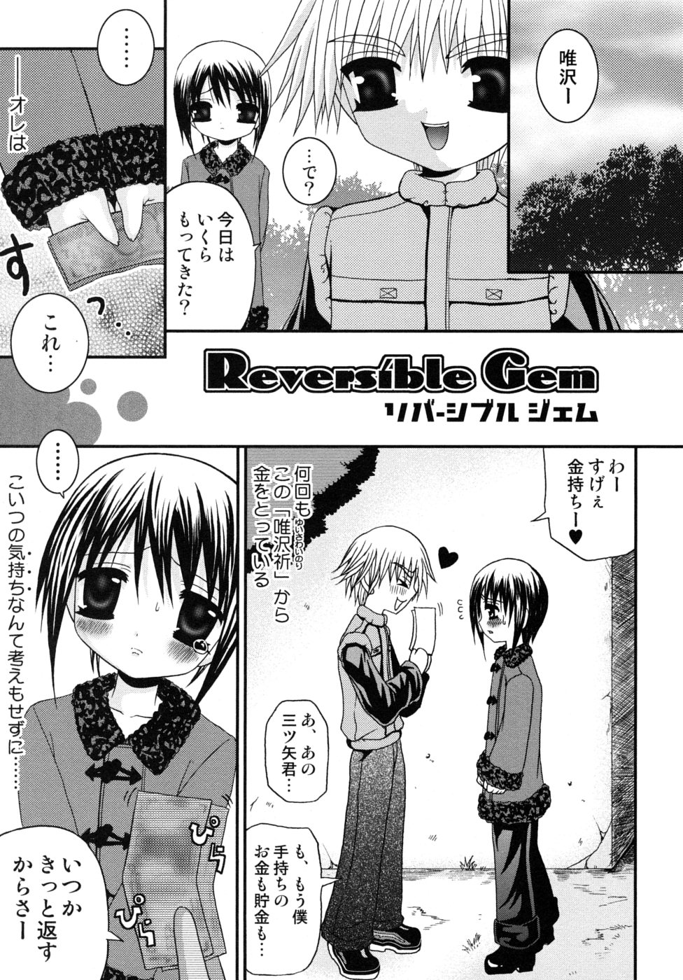 Shounen Kairaku Seiiki - Boy pleasure region page 7 full