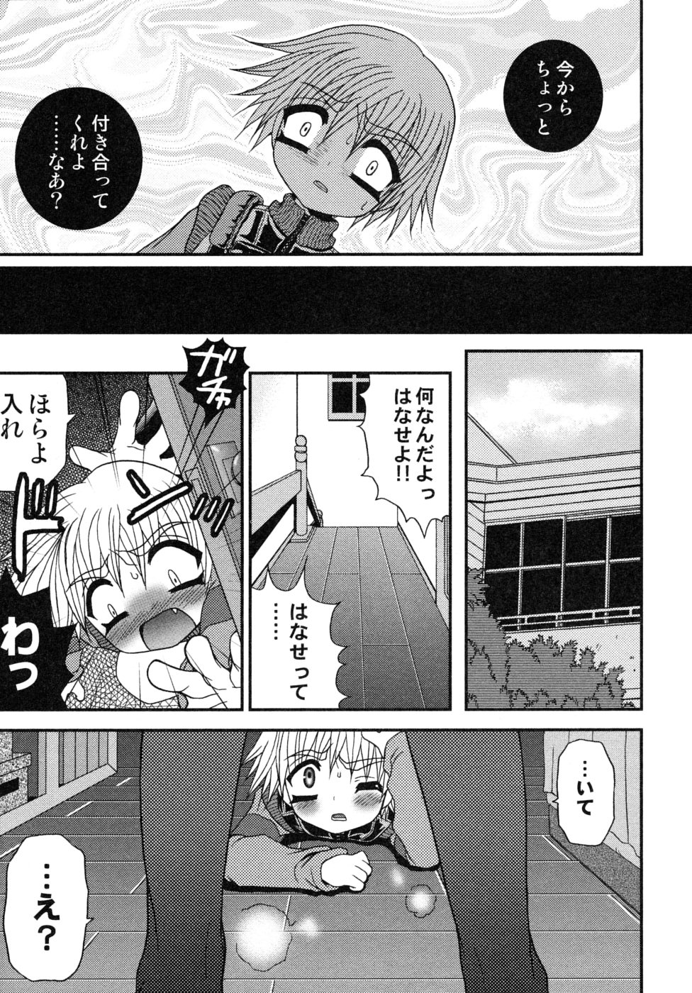 Shounen Kairaku Seiiki - Boy pleasure region page 9 full