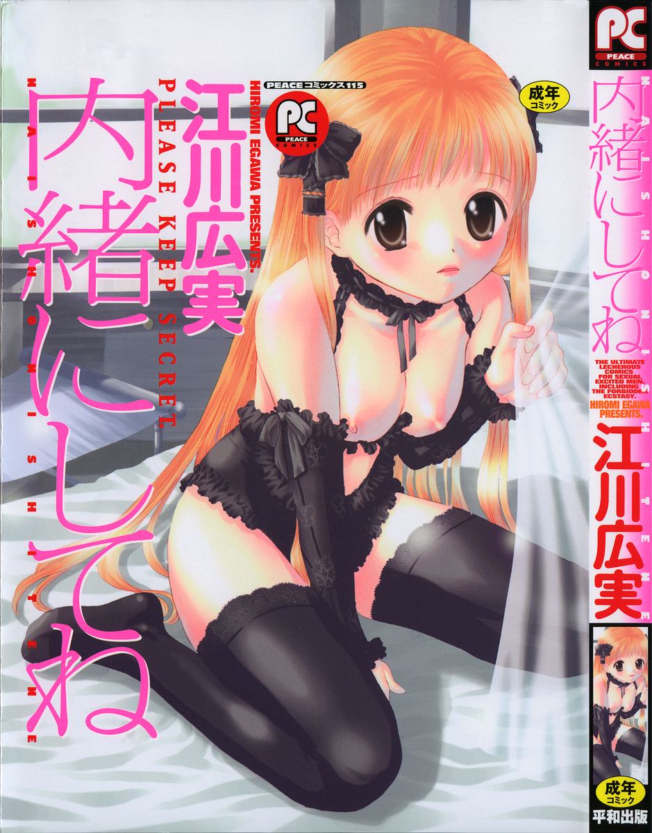 Naisho ni Shitene - Please keep secret page 1 full