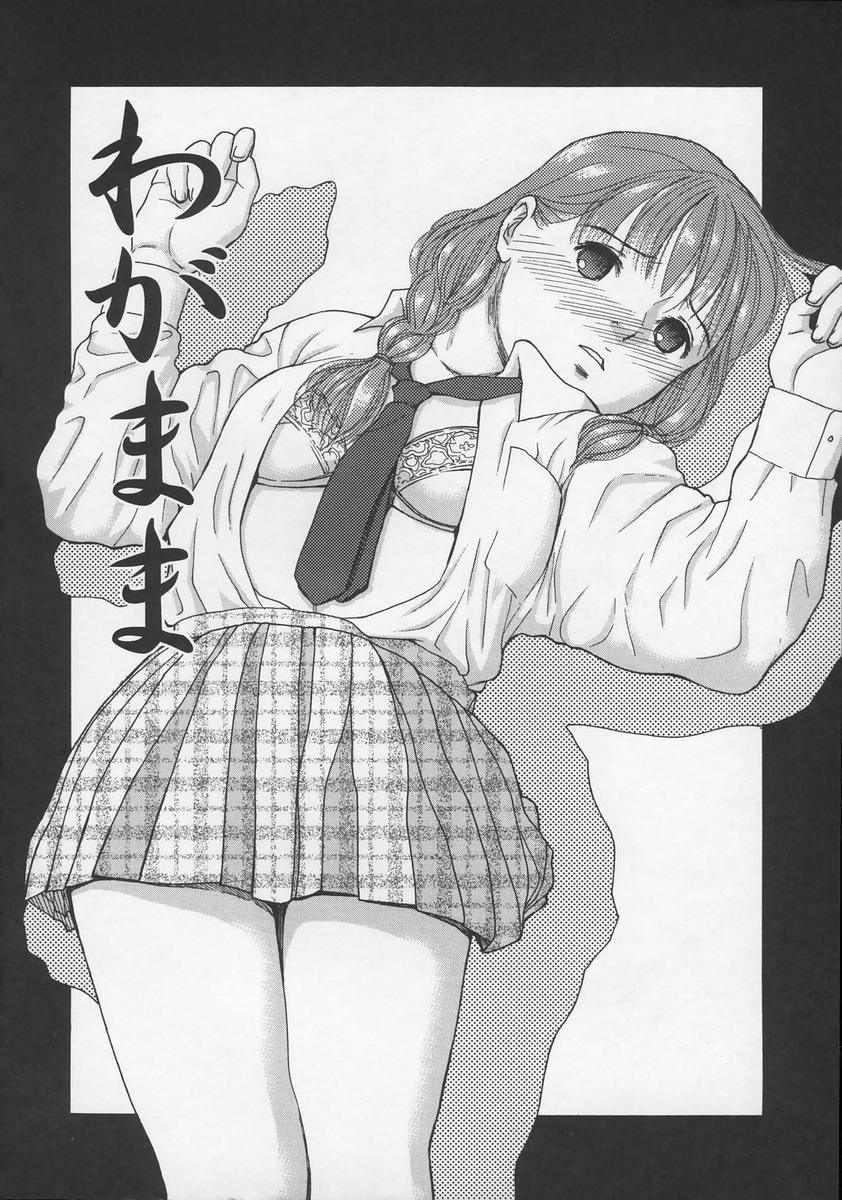 Naisho ni Shitene - Please keep secret page 10 full