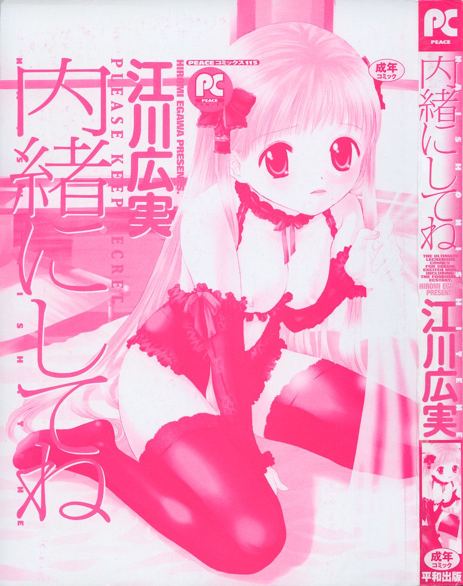 Naisho ni Shitene - Please keep secret page 5 full