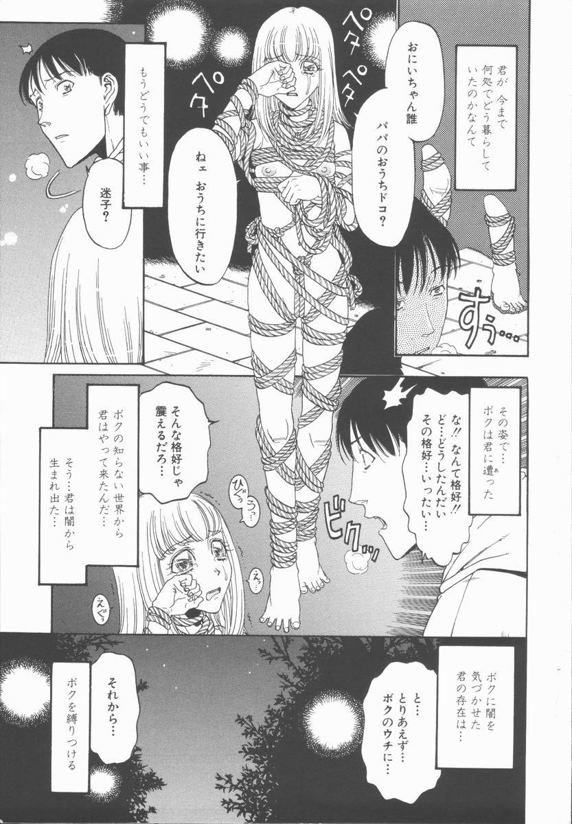 Nawa to Nikubenki page 7 full