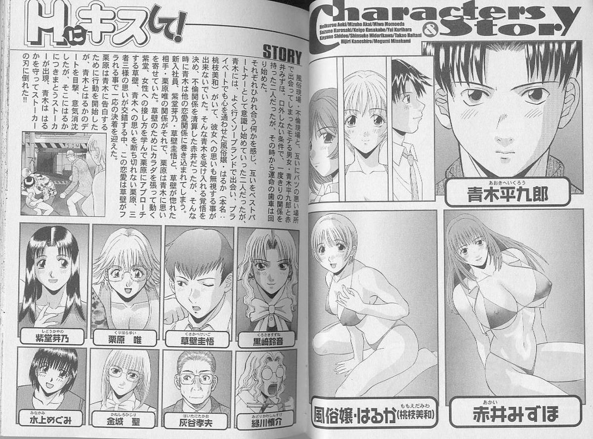 H ni Kiss Shite! Vol. 4 page 3 full