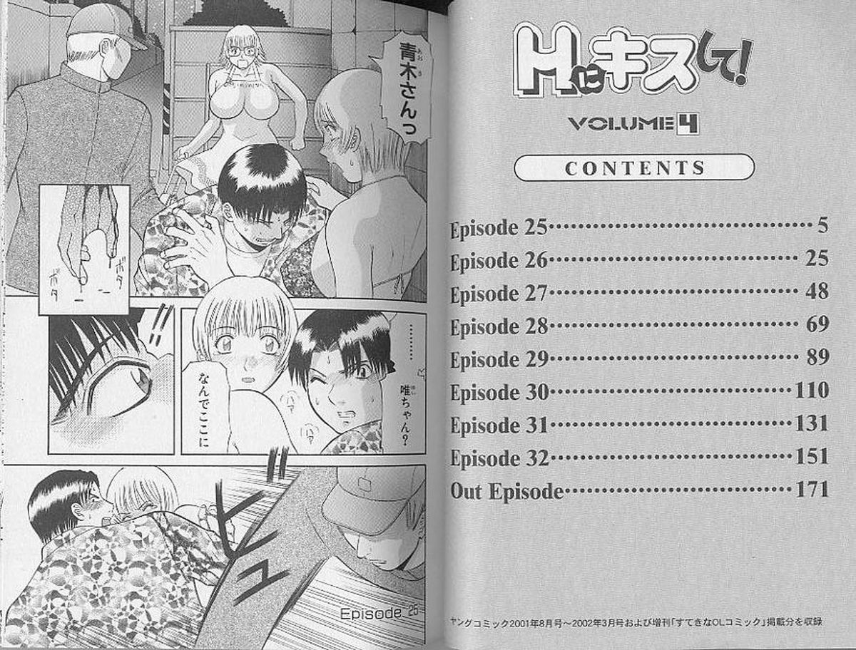 H ni Kiss Shite! Vol. 4 page 4 full