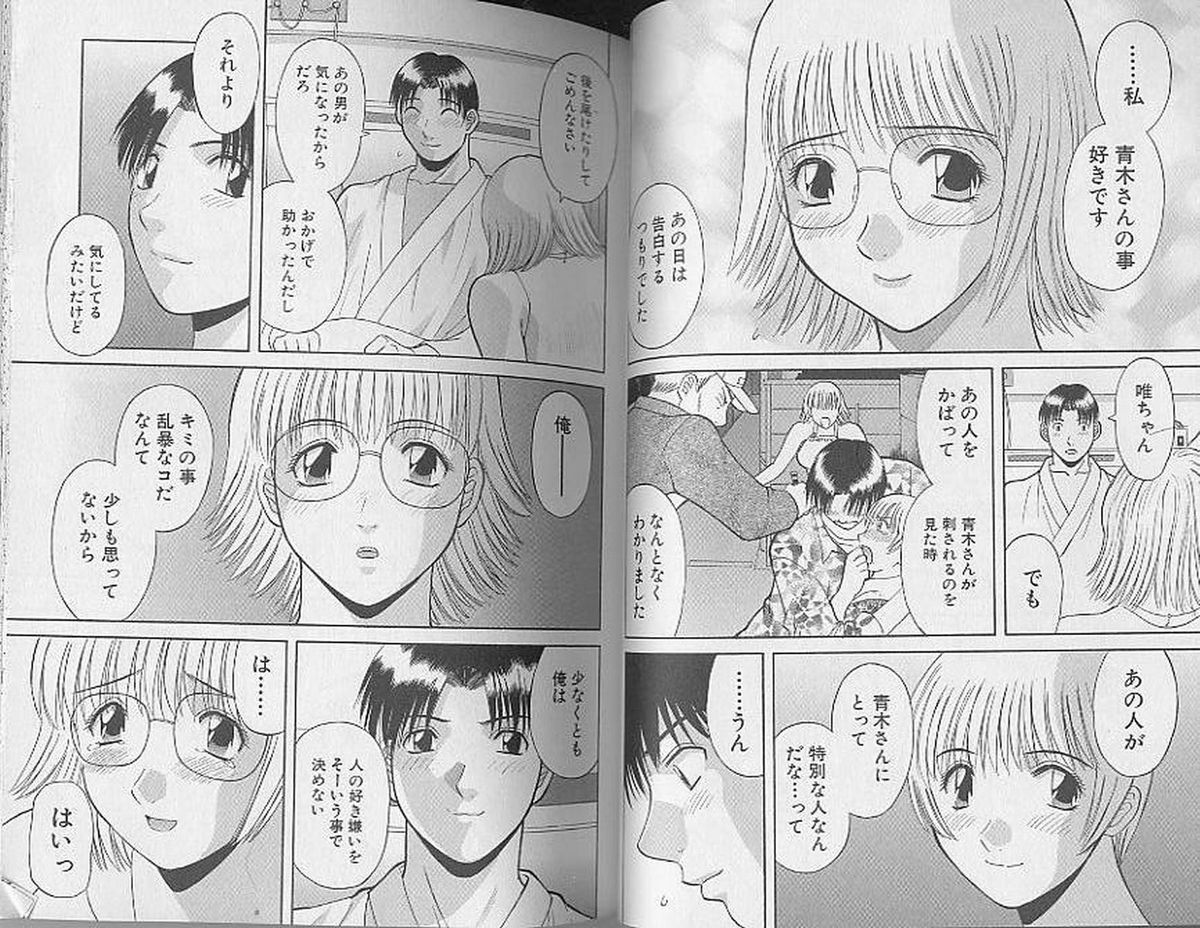 H ni Kiss Shite! Vol. 4 page 9 full