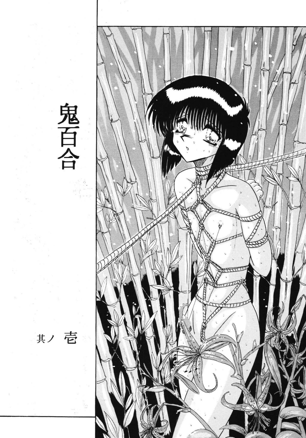 ONI YURI SONO ICHI page 1 full