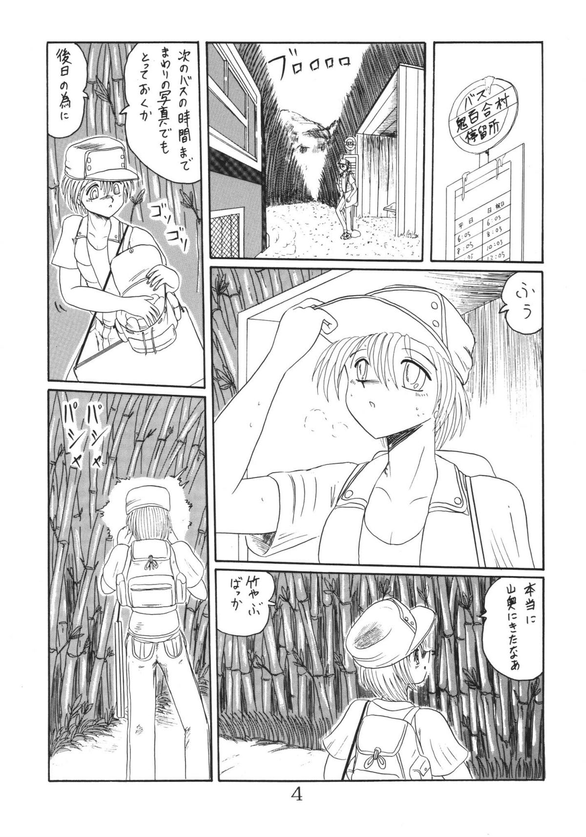 ONI YURI SONO ICHI page 4 full