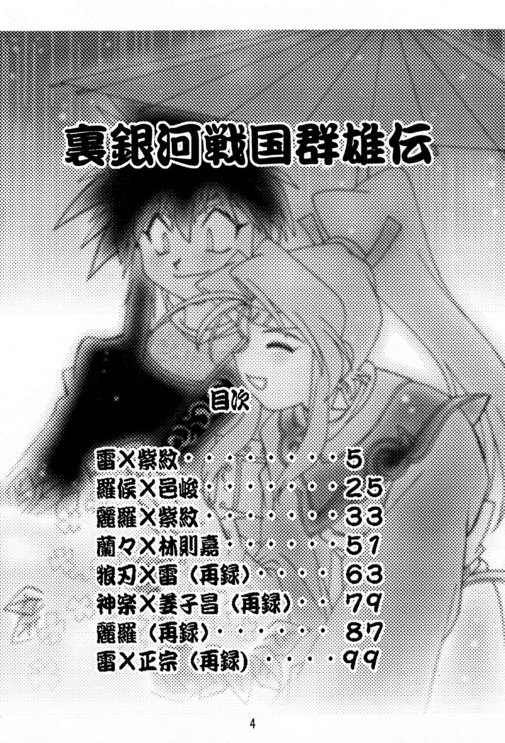 Uraginga Sengoku Gun Yuuden page 3 full