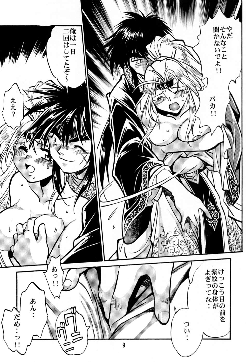 Uraginga Sengoku Gun Yuuden page 8 full