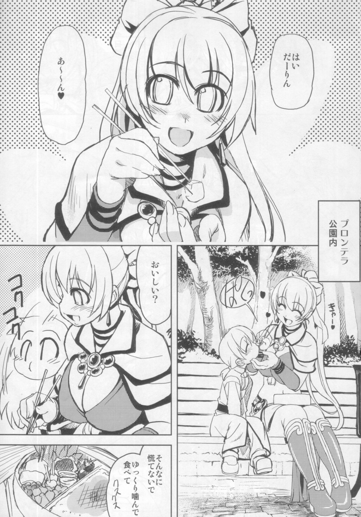 Maji Love 2 page 2 full