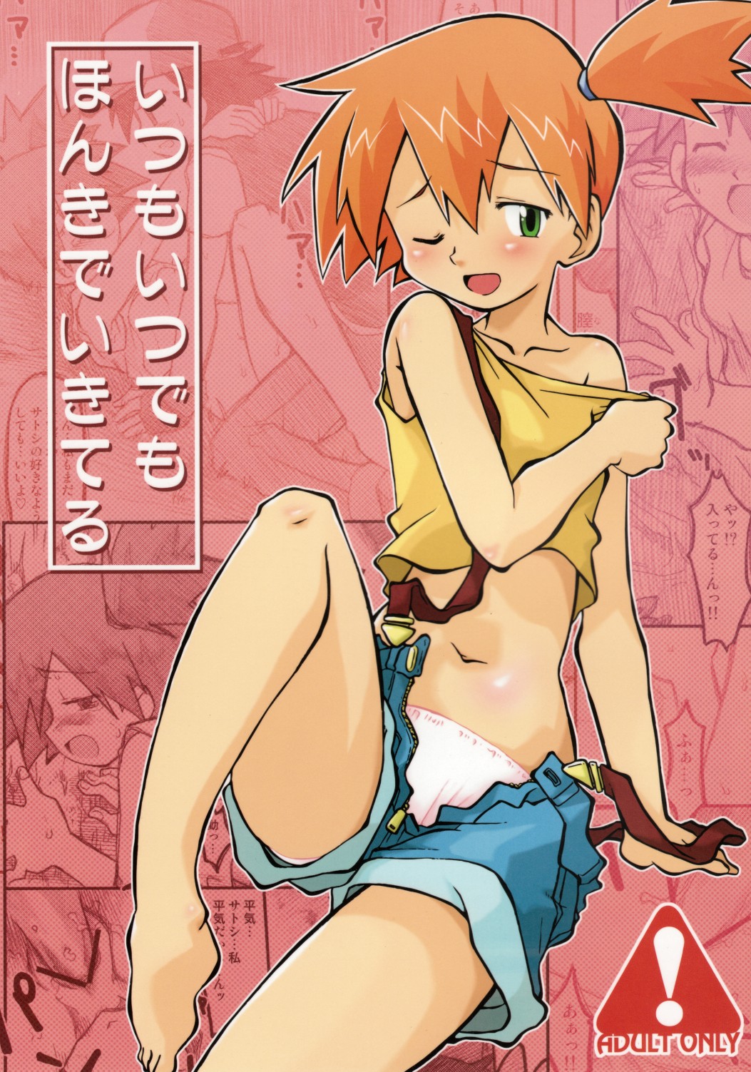 Itsu mo Itsu demo Honki de Ikiteru page 1 full