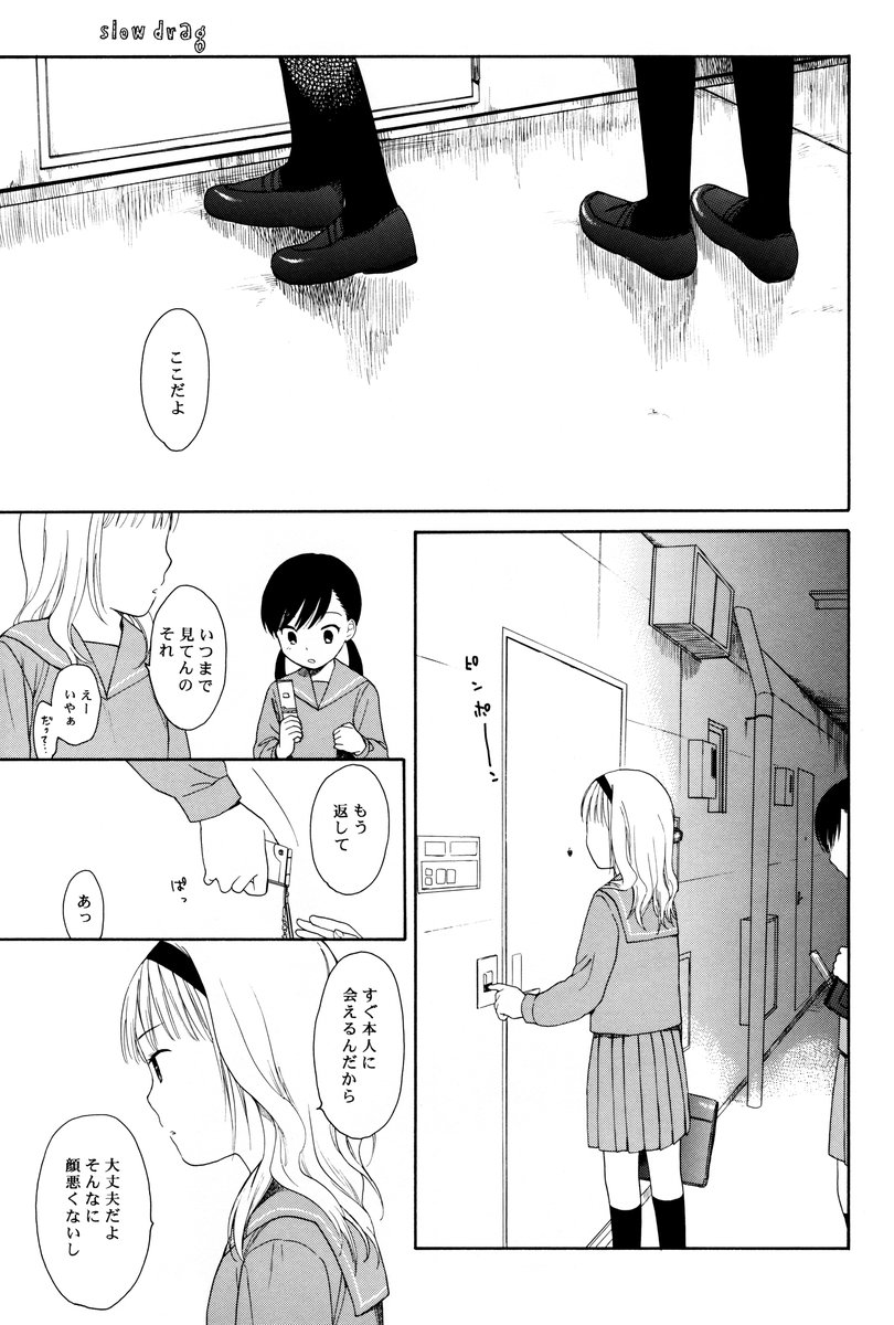 slow drag page 8 full