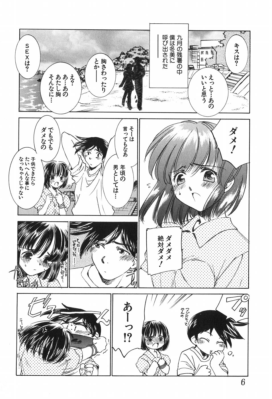 Kazoku no Inzou ~Katei wa Seido-tachi no Ori~ page 6 full