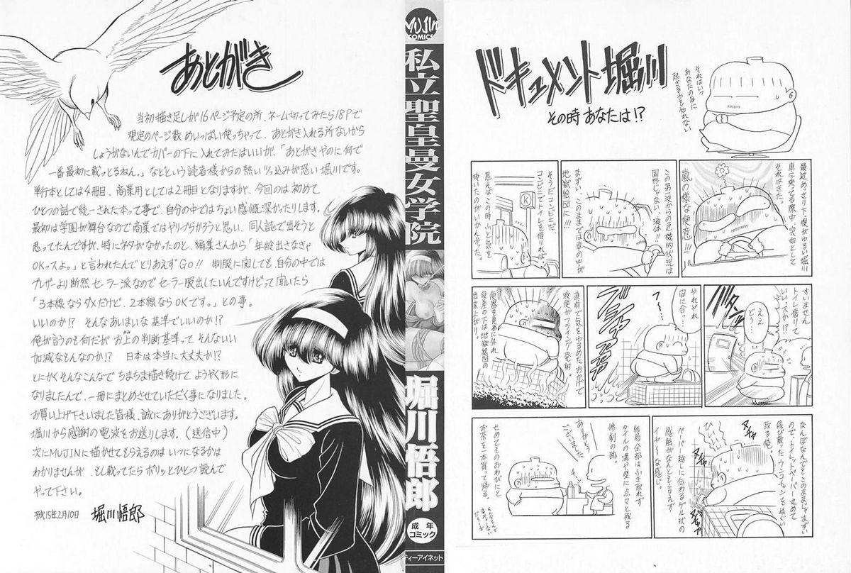 Shiritsu Sei Kouman Jougakuin page 2 full