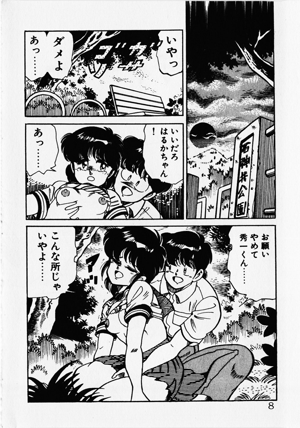 Motto Hatsutaiken! page 10 full