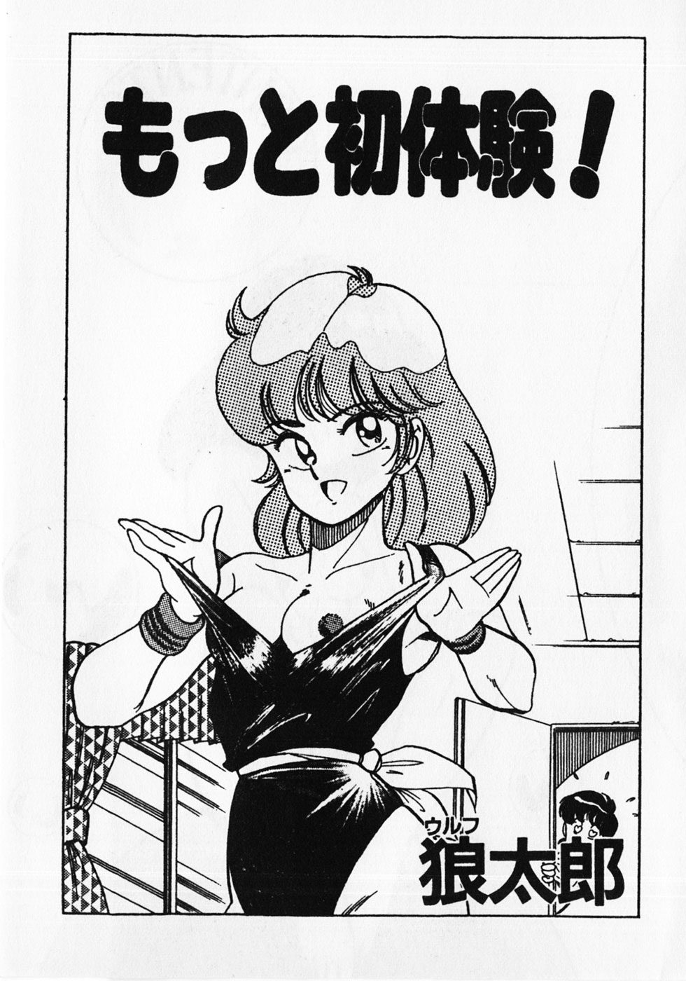 Motto Hatsutaiken! page 5 full