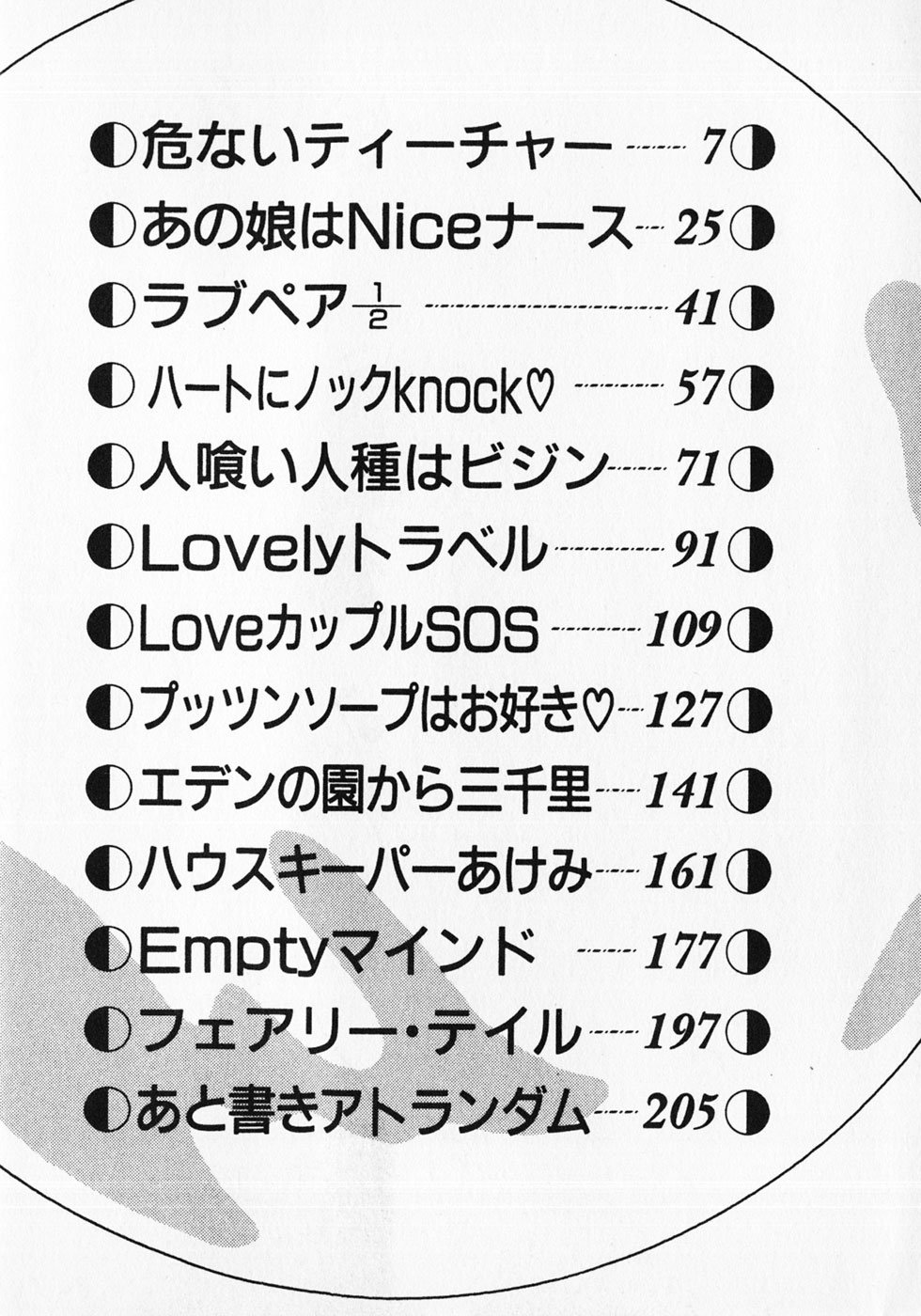 Motto Hatsutaiken! page 7 full