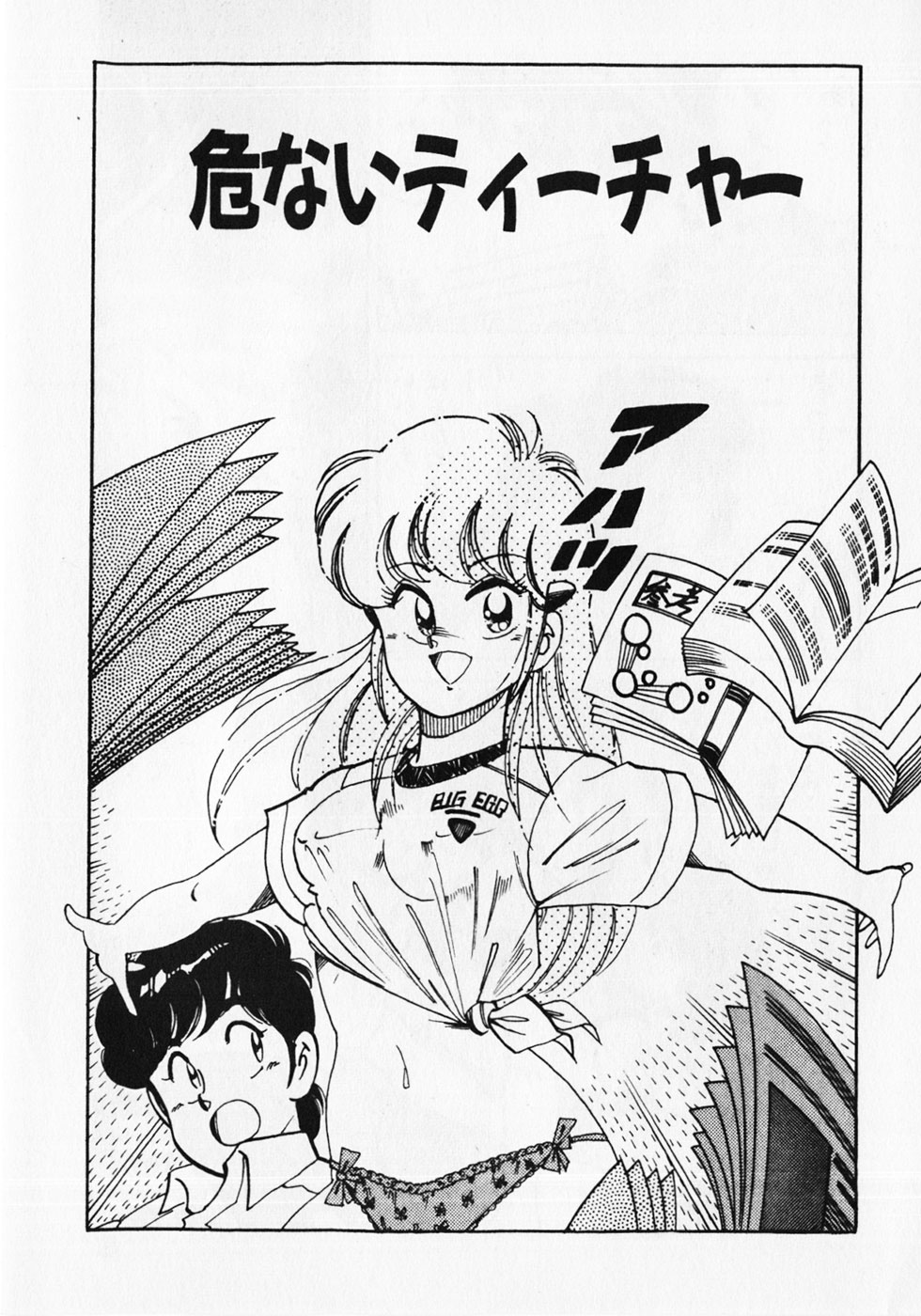 Motto Hatsutaiken! page 9 full