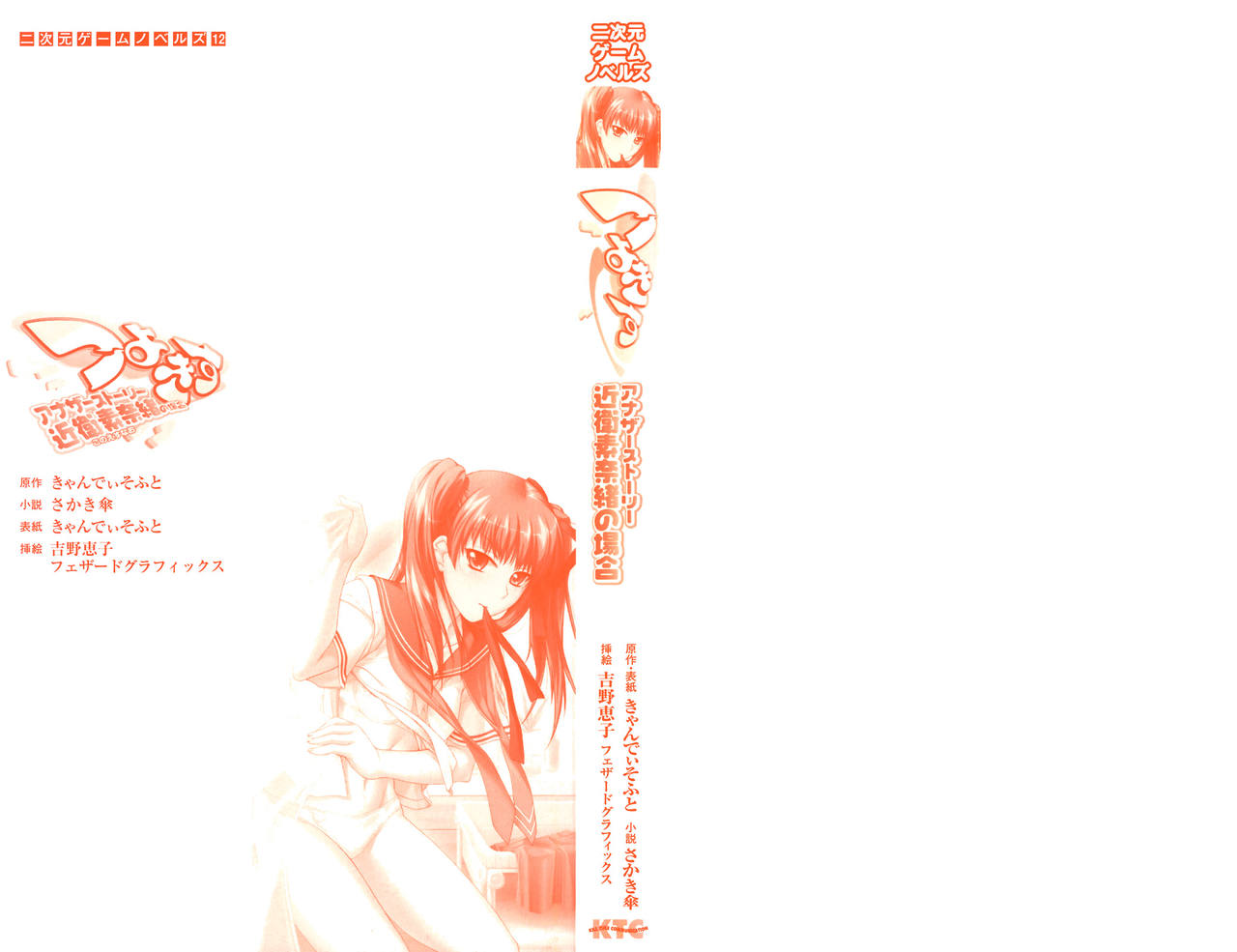 Tsuyokiss Another Story - Konoe Sunao no Baai page 2 full