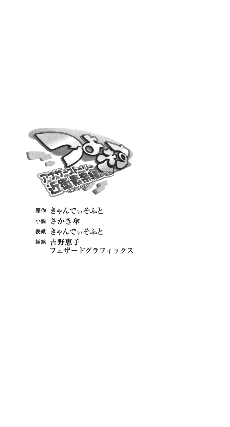 Tsuyokiss Another Story - Konoe Sunao no Baai page 8 full