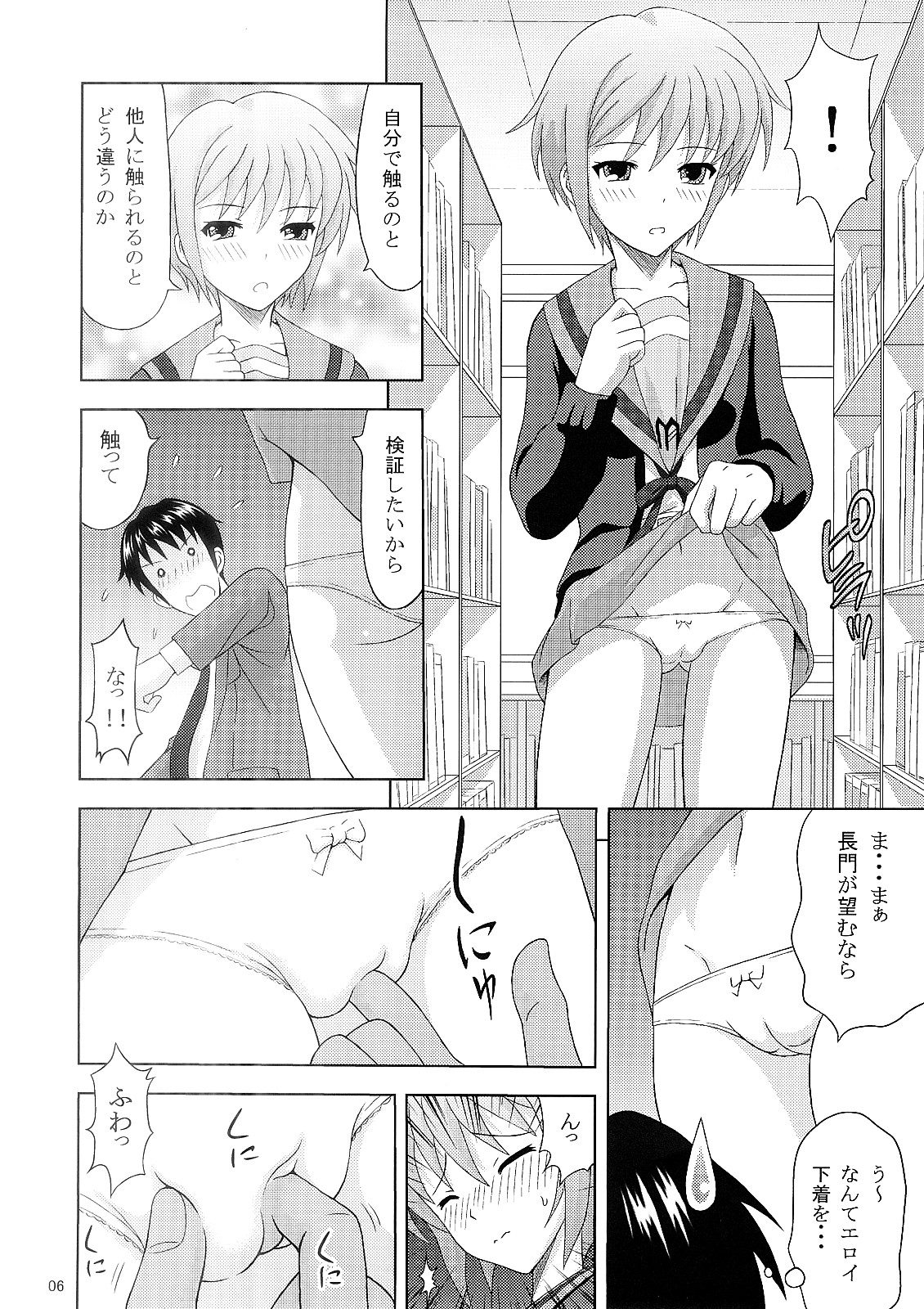 Nagato Yuki no Nikuyoku page 5 full