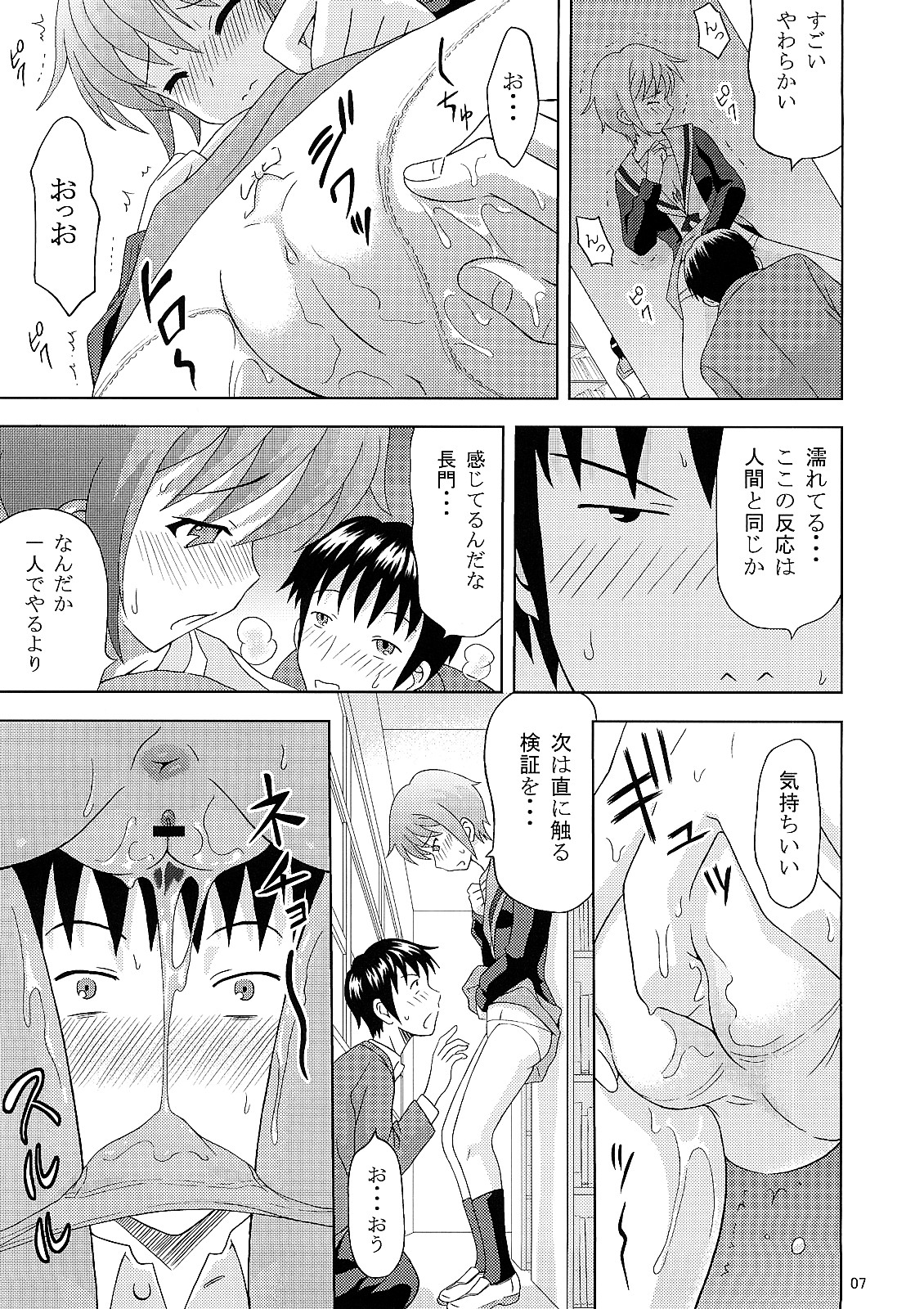 Nagato Yuki no Nikuyoku page 6 full