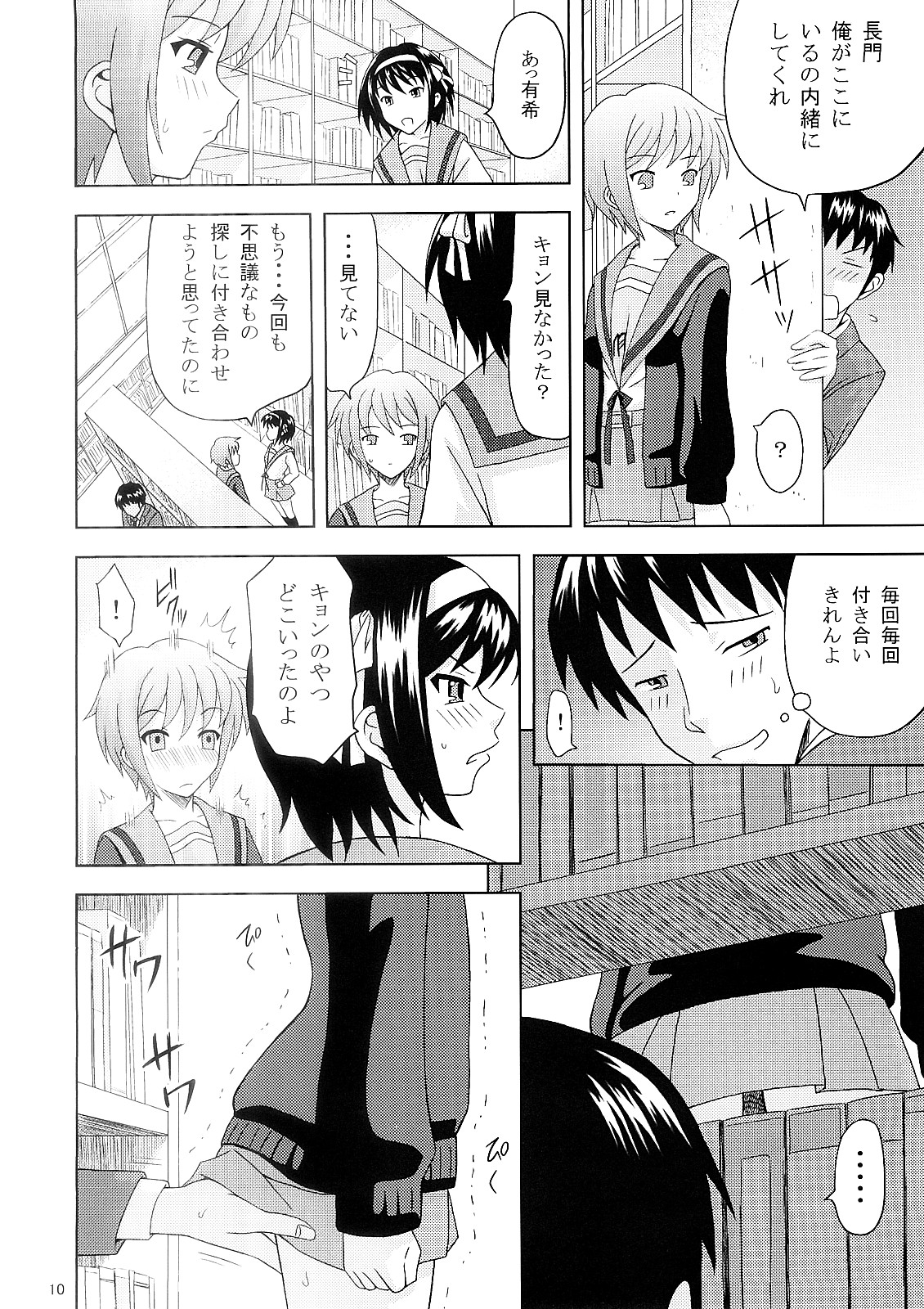 Nagato Yuki no Nikuyoku page 9 full