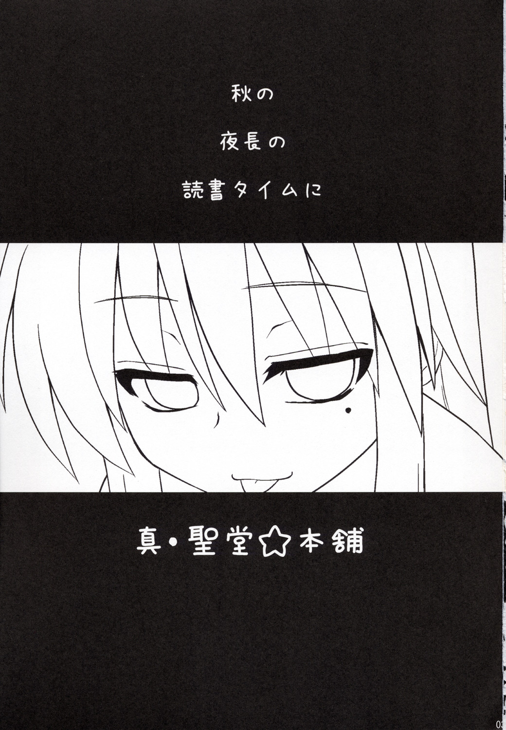 Konata ga Matsu Izumi-ke Chichi ga Inuma no Ippaku Futsuka page 2 full