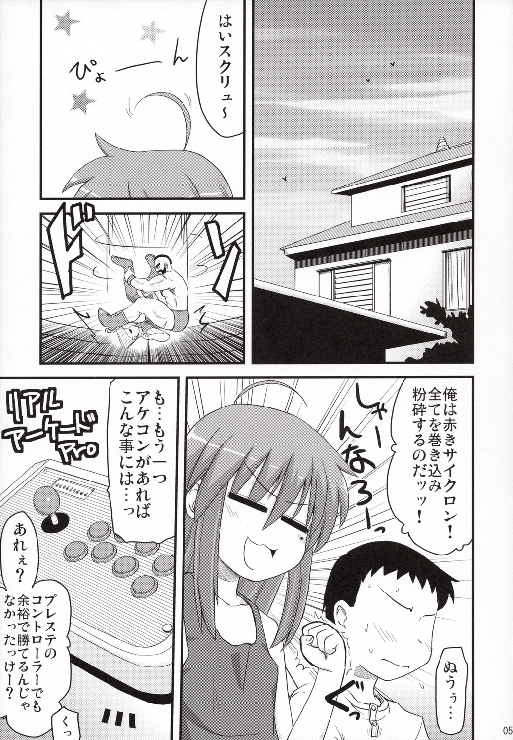 Konata ga Matsu Izumi-ke Chichi ga Inuma no Ippaku Futsuka page 4 full
