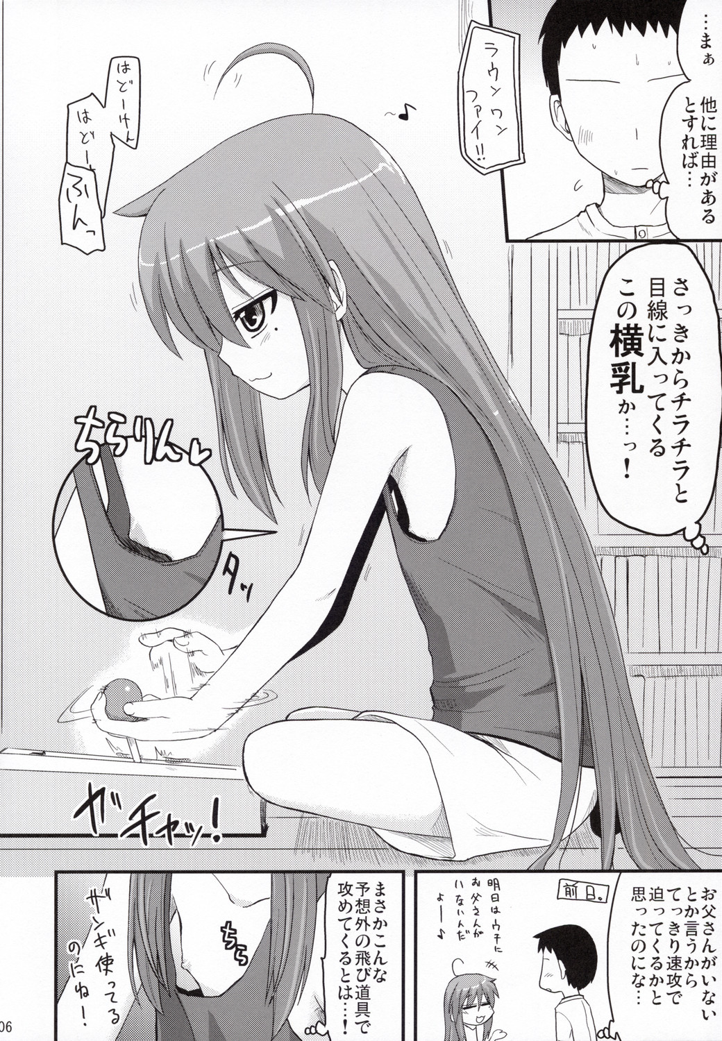 Konata ga Matsu Izumi-ke Chichi ga Inuma no Ippaku Futsuka page 5 full