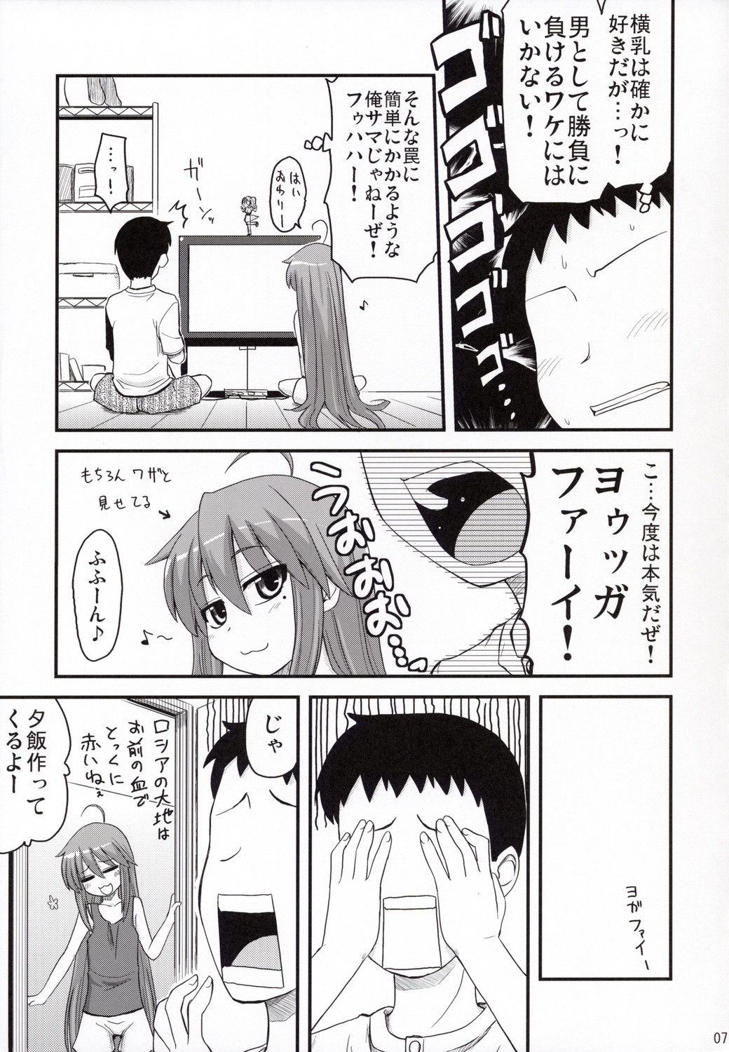 Konata ga Matsu Izumi-ke Chichi ga Inuma no Ippaku Futsuka page 6 full