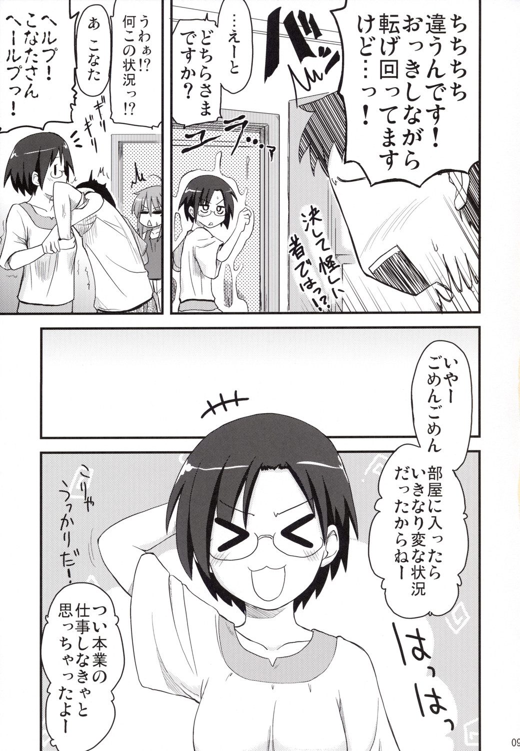 Konata ga Matsu Izumi-ke Chichi ga Inuma no Ippaku Futsuka page 8 full