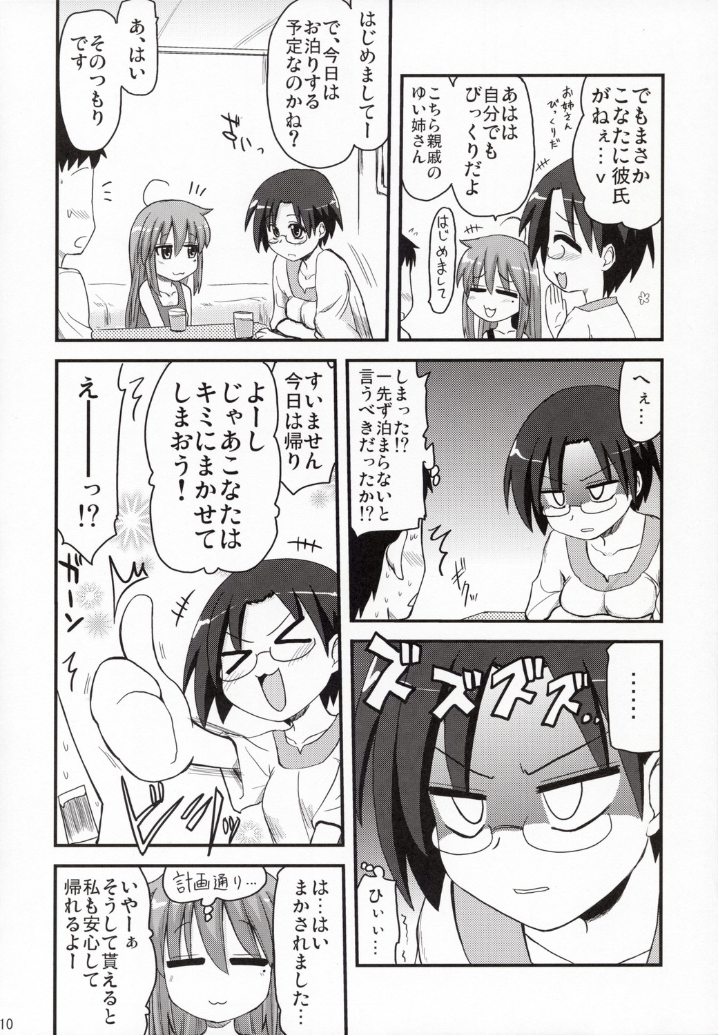 Konata ga Matsu Izumi-ke Chichi ga Inuma no Ippaku Futsuka page 9 full