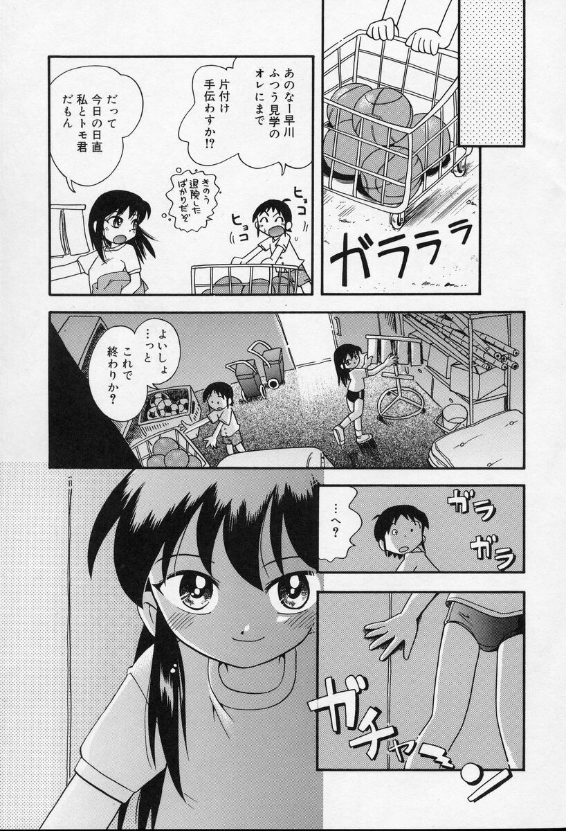 Nakayoshi-chan page 10 full