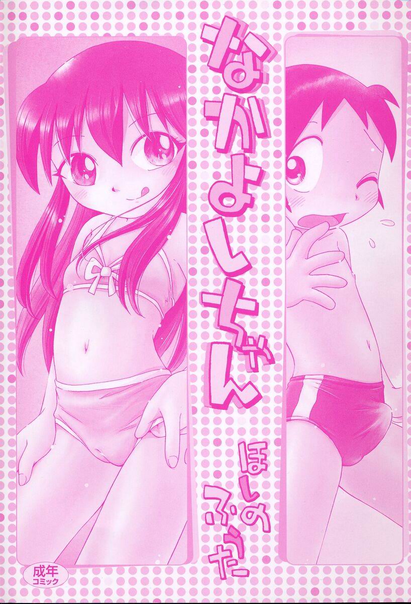 Nakayoshi-chan page 3 full